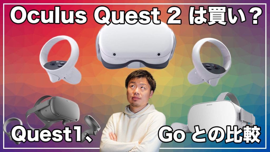 OculusQuest2